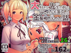 [Shihachirou (Shihachiro)] Daisuki na Sensei no Mae de Dildo o Otoshita Kinpatsu Kasshoku Gal no Hanashi.