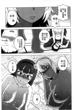 Page 101 of My Dear Maid | 我的・親愛的・俏女傭