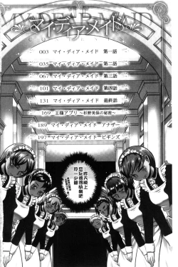 Page 10 of My Dear Maid | 我的・親愛的・俏女傭