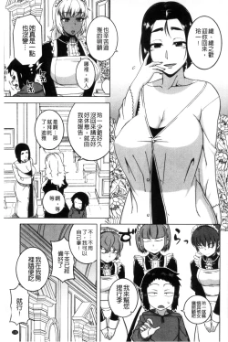 Page 113 of My Dear Maid | 我的・親愛的・俏女傭