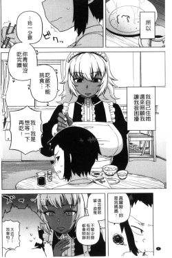 Page 12 of My Dear Maid | 我的・親愛的・俏女傭