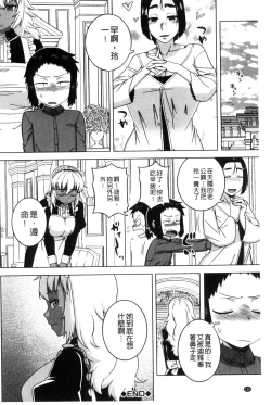 Page 138 of My Dear Maid | 我的・親愛的・俏女傭