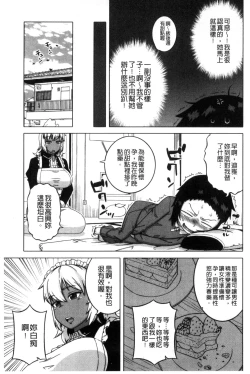 Page 145 of My Dear Maid | 我的・親愛的・俏女傭