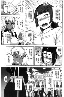 Page 175 of My Dear Maid | 我的・親愛的・俏女傭