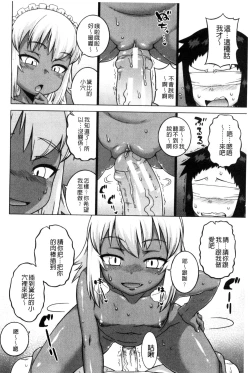 Page 200 of My Dear Maid | 我的・親愛的・俏女傭