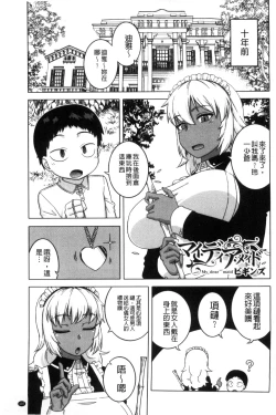 Page 205 of My Dear Maid | 我的・親愛的・俏女傭