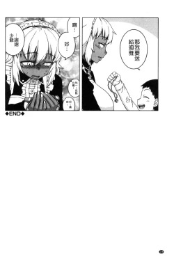 Page 206 of My Dear Maid | 我的・親愛的・俏女傭