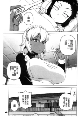 Page 43 of My Dear Maid | 我的・親愛的・俏女傭