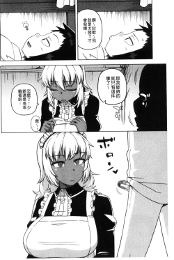 Page 44 of My Dear Maid | 我的・親愛的・俏女傭