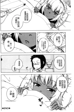 Page 74 of My Dear Maid | 我的・親愛的・俏女傭