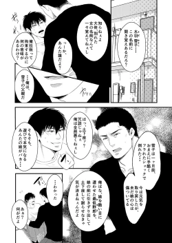 Page 4 of Choshi Koite ona Asobi shi Tetara Suteta ona no Oyaji ga Kirete Hamerareta te Hanashi