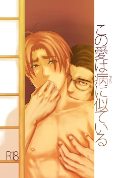 Page 1 of Kono ai wa Yamai ni Nite iru