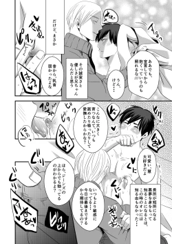 Page 14 of Nii-chan wa ore ga Suki tsu!