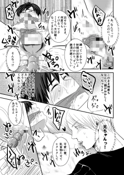 Page 21 of Nii-chan wa ore ga Suki tsu!