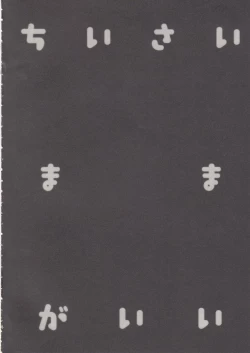 Page 4 of Chiisai Mama ga Ii