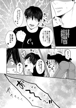 Page 24 of Uchi no Ani ga Hamarimashite...