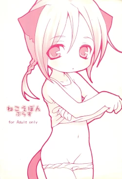 Page 1 of Neko Ebon Plus