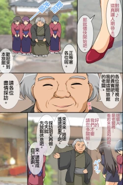 Page 3 of Kono Ryokan de wa Wakai Onna-tachi ga Sennou Sarete Nikutsubo toshite Hatarakaserarete iru rashii