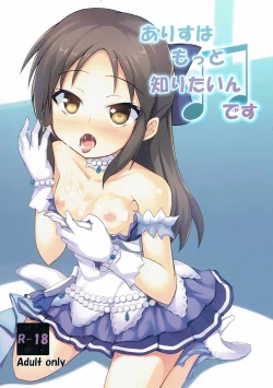 Page 1 of Arisu wa Motto Shiritain desu
