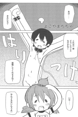 Page 7 of Mitsugo wa Yoru mo Mitsudomoe