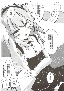 Page 20 of Arisu-chan to Himitsu no Kouishitsu