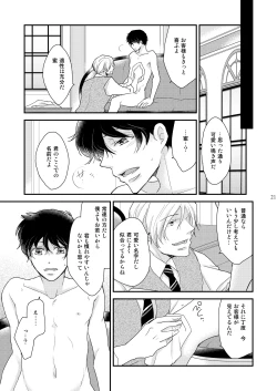 Page 21 of Inbyou CafeOwner x Shinjin Neko Mitsu