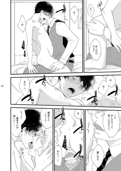 Page 32 of Utsutsu no Neko