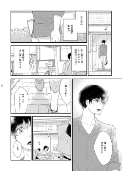 Page 6 of Utsutsu no Neko