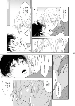 Page 25 of Inbyou Cafe Yon - Inbyou Vacation