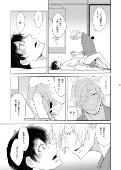 Page 27 of Inbyou Cafe Yon - Inbyou Vacation