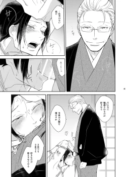 Page 41 of Inbyou Cafe Yon - Inbyou Vacation