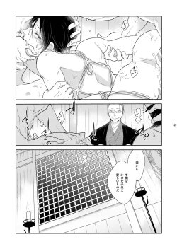 Page 43 of Inbyou Cafe Yon - Inbyou Vacation