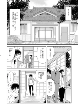 Page 4 of Inbyou Cafe Yon - Inbyou Vacation