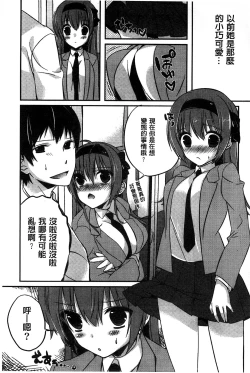 Page 187 of Amakuchi Sex-chu♥ | 甘甜口味的美妙性愛