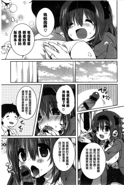 Page 203 of Amakuchi Sex-chu♥ | 甘甜口味的美妙性愛