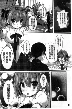 Page 52 of Amakuchi Sex-chu♥ | 甘甜口味的美妙性愛