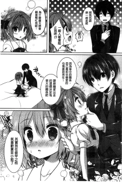 Page 53 of Amakuchi Sex-chu♥ | 甘甜口味的美妙性愛