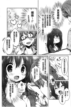 Page 69 of Amakuchi Sex-chu♥ | 甘甜口味的美妙性愛