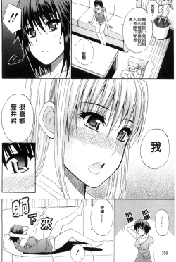 Page 161 of Watashi no Shitai ○○na Koto | 我所想做的○○行為