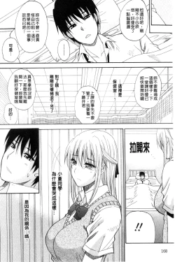 Page 171 of Watashi no Shitai ○○na Koto | 我所想做的○○行為