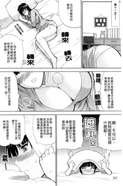 Page 205 of Watashi no Shitai ○○na Koto | 我所想做的○○行為