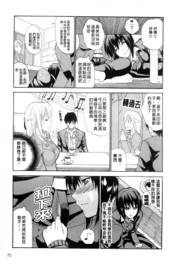 Page 78 of Watashi no Shitai ○○na Koto | 我所想做的○○行為