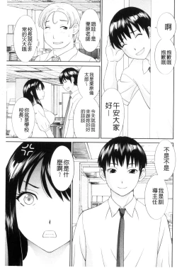 Page 101 of Haramase! Hitozuma Choukyoushi | 受孕吧!人妻調教師