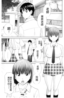 Page 137 of Haramase! Hitozuma Choukyoushi | 受孕吧!人妻調教師