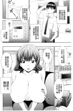Page 140 of Haramase! Hitozuma Choukyoushi | 受孕吧!人妻調教師