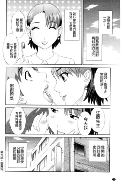 Page 174 of Haramase! Hitozuma Choukyoushi | 受孕吧!人妻調教師