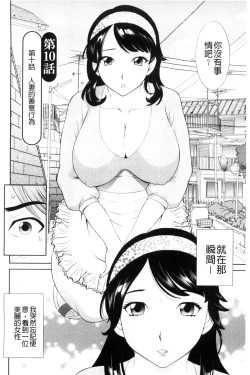 Page 176 of Haramase! Hitozuma Choukyoushi | 受孕吧!人妻調教師