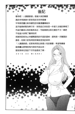 Page 193 of Haramase! Hitozuma Choukyoushi | 受孕吧!人妻調教師