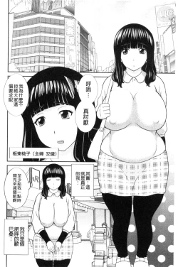 Page 26 of Haramase! Hitozuma Choukyoushi | 受孕吧!人妻調教師