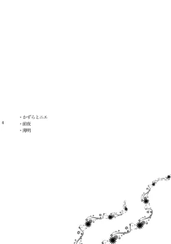 Page 4 of Kazura to Nie